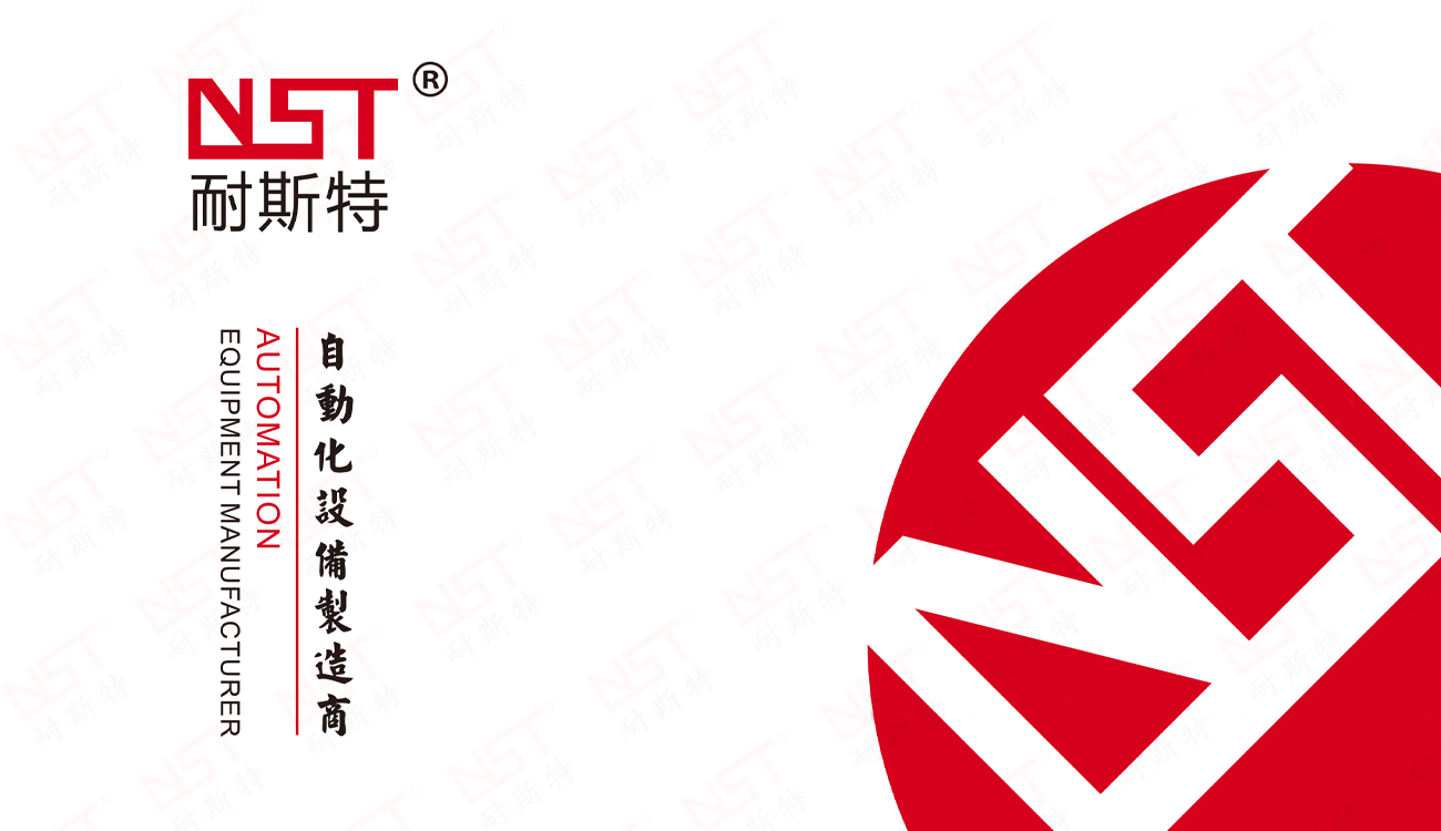 耐斯特自動化設(shè)備圖冊